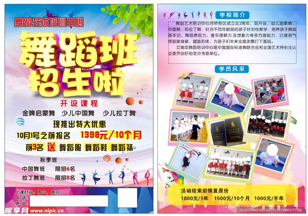 舞蹈培训