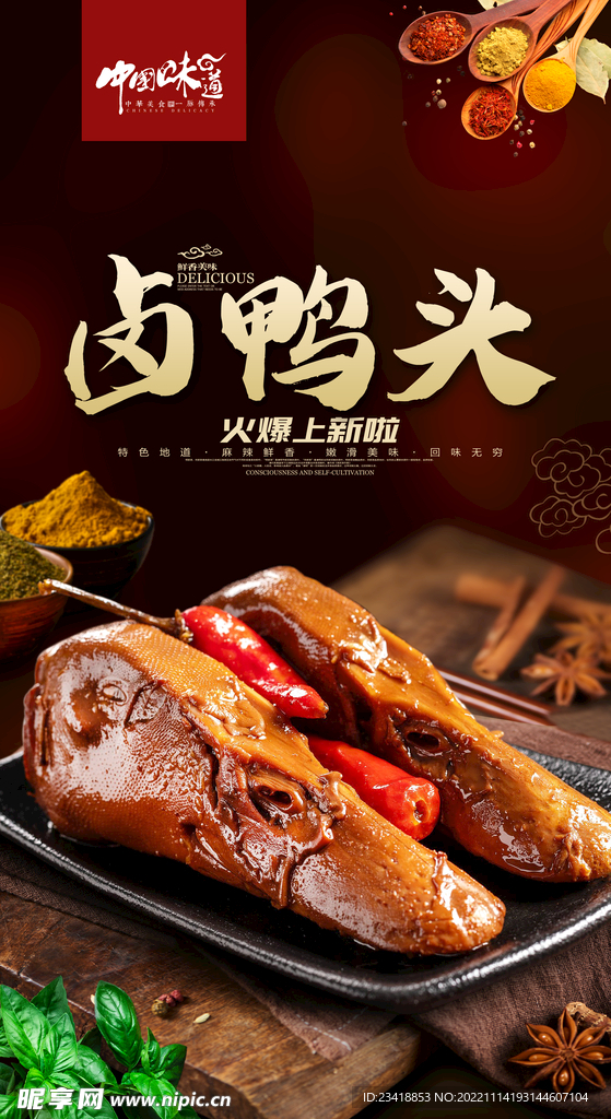 卤鸭头 