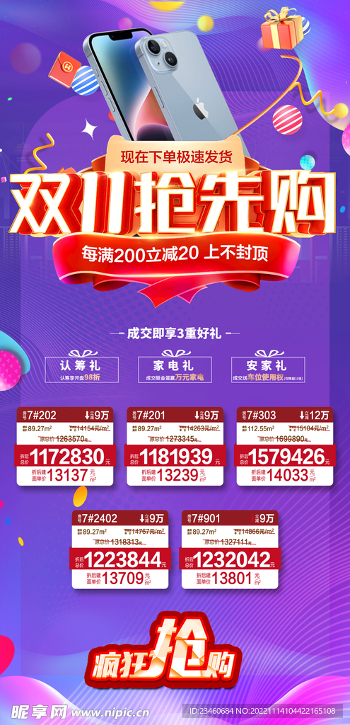 抢购热销