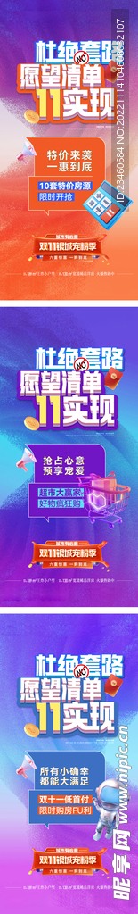 双十一海报