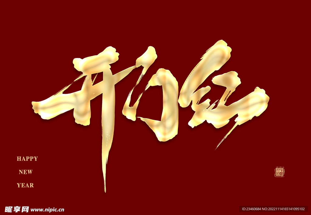 艺术字
