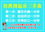 防跌倒起床三部曲