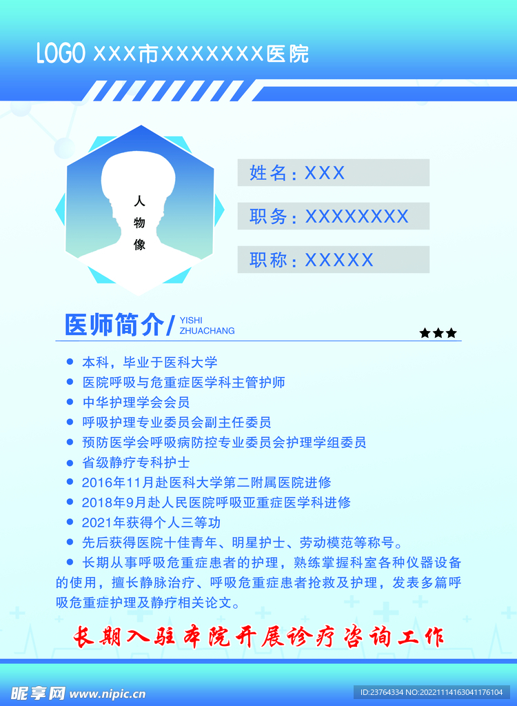 医生简介