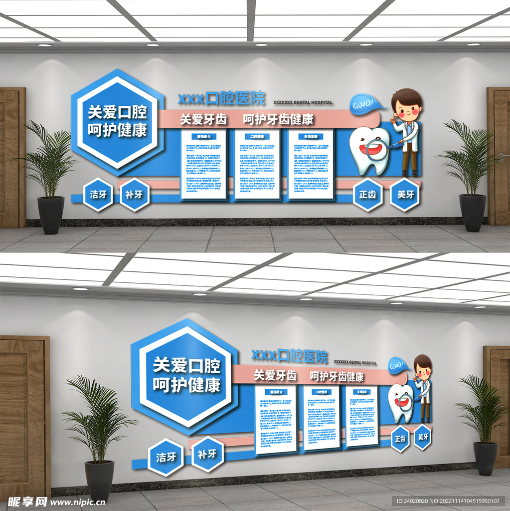 口腔医院文化墙