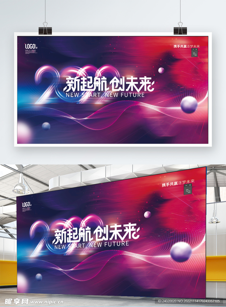 科技感年终会议