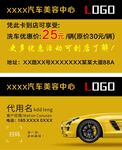 汽车美容名片 