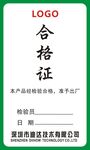 合格证