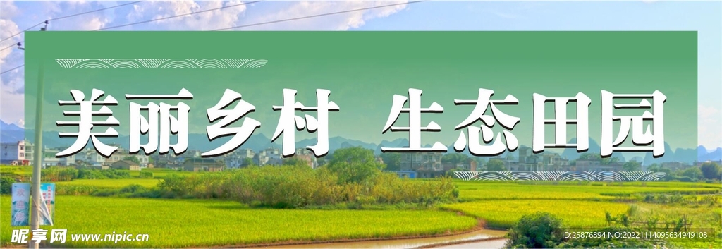 美丽乡村