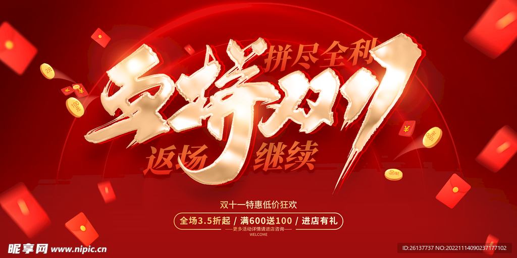 双11