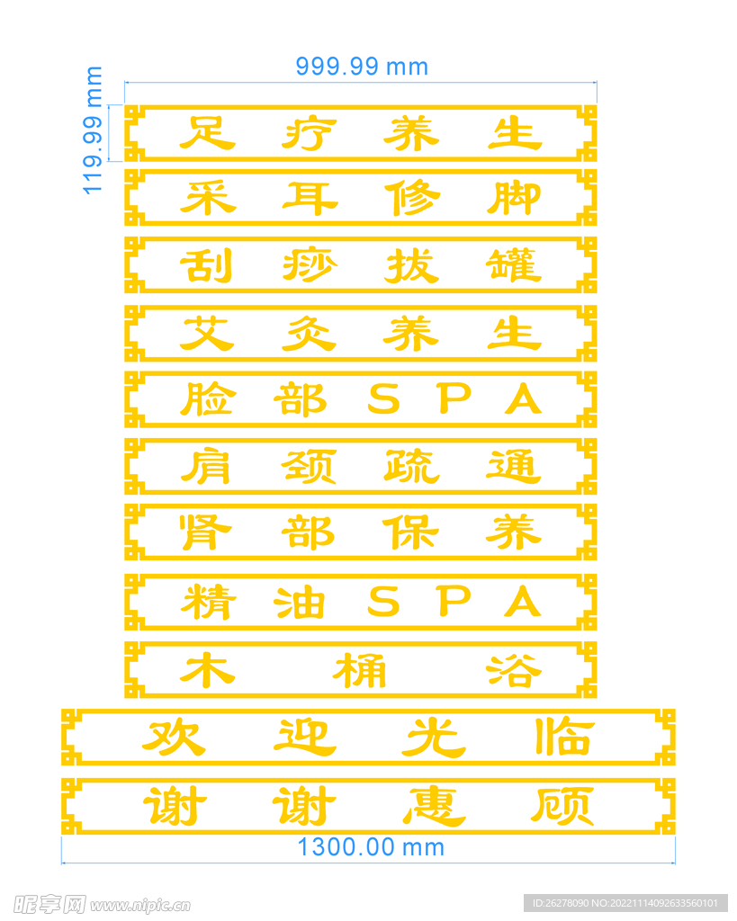 养生足疗金色镂空腰线