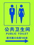 公共卫生间