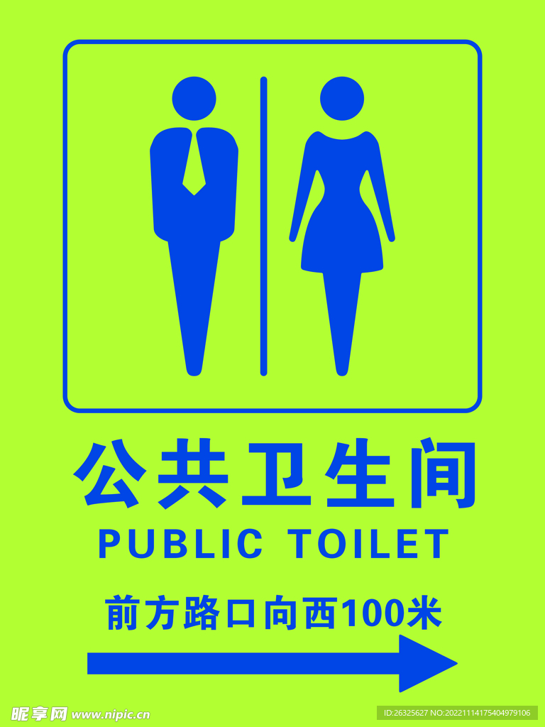 公共卫生间