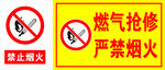 禁止烟火