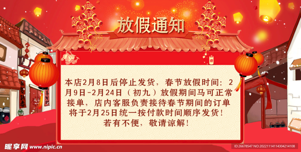 放假通知