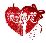 情人节艺术字