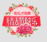 情人节摆设