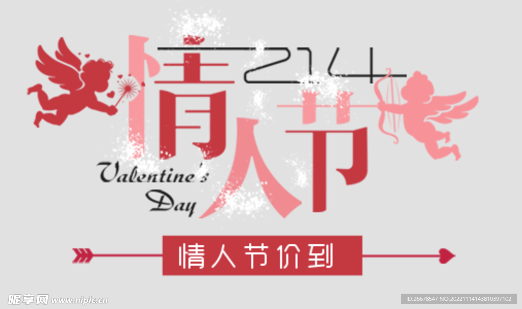 情人节艺术字