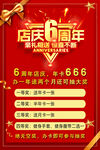 店庆6周年