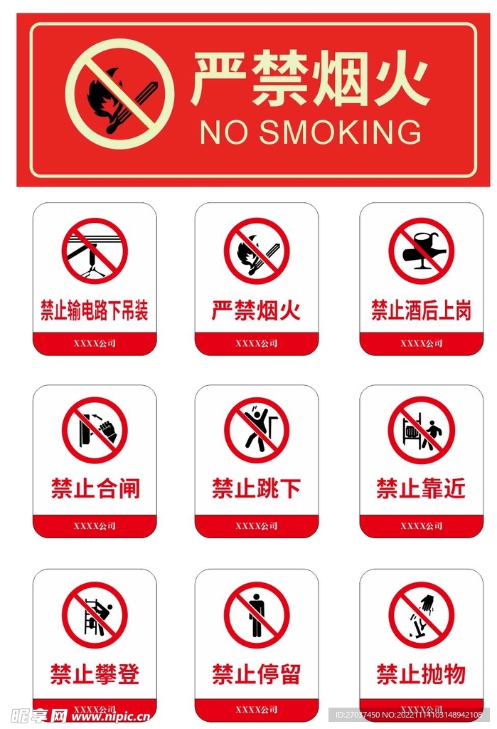 禁止警告标识