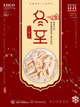 冬至海报图片