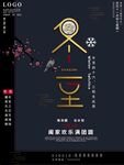 冬至海报图片