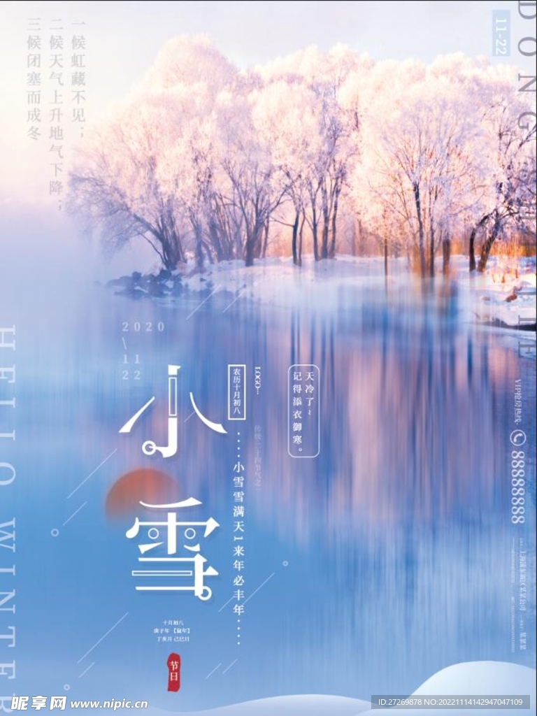 二十四节气 小雪图片