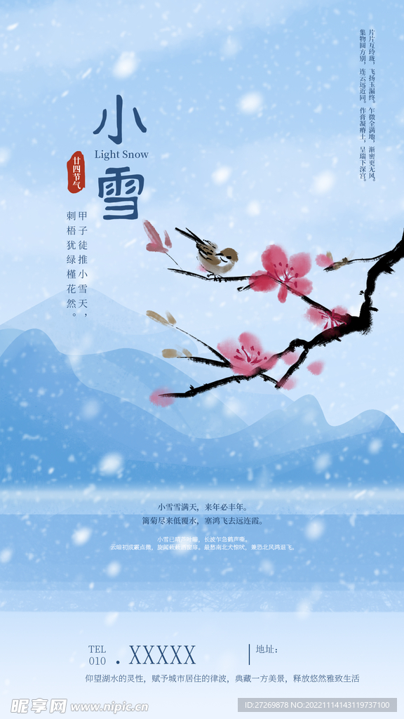 二十四节气 小雪图片