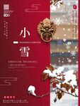 二十四节气 小雪图片