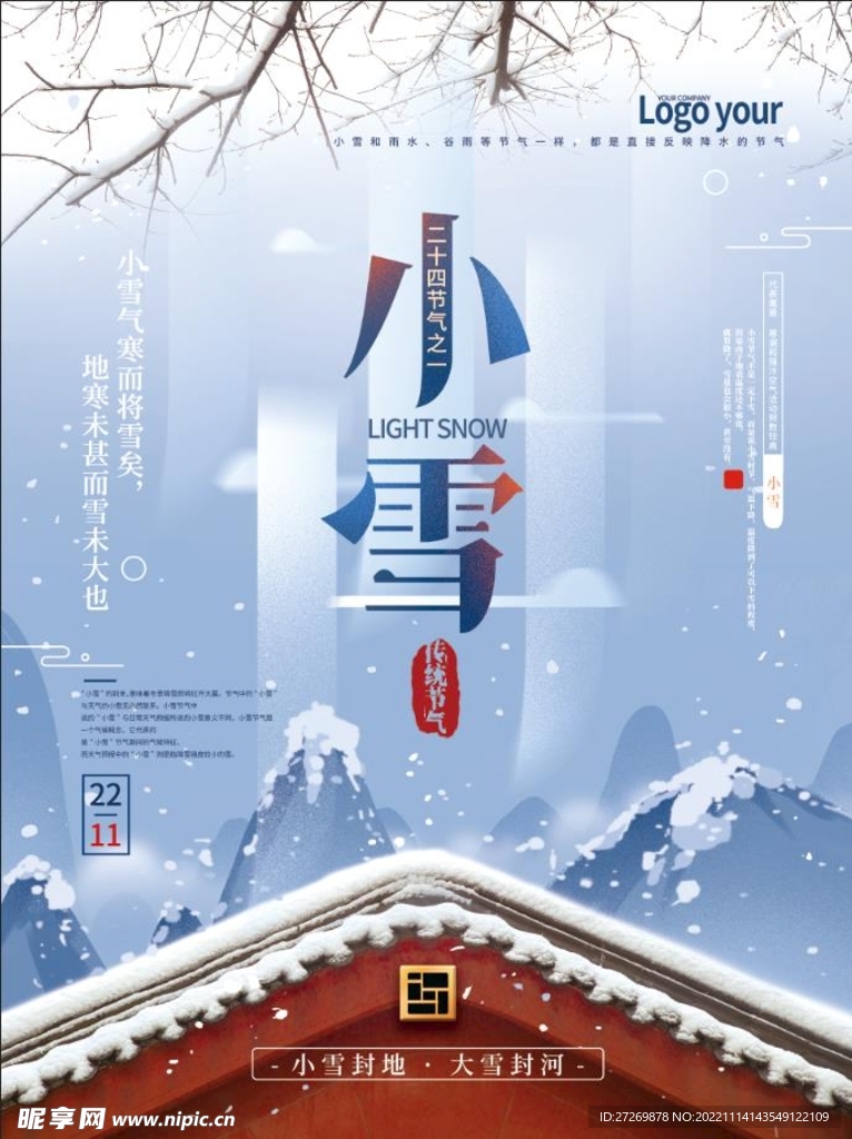 二十四节气 小雪图片