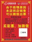 疫情彩票购买海报