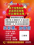 疫情彩票购买海报