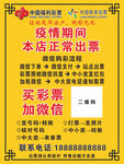 疫情彩票购买海报