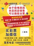 疫情彩票购买海报