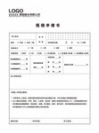 报销申请书