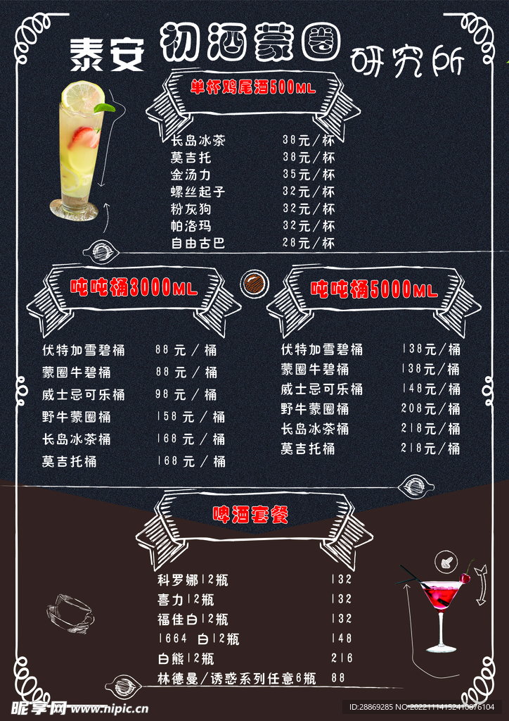 价目单