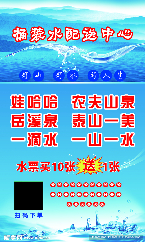 水站海报