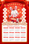 创意福兔新年快乐2023日历