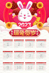 瑞兔贺岁兔年2023日历海报