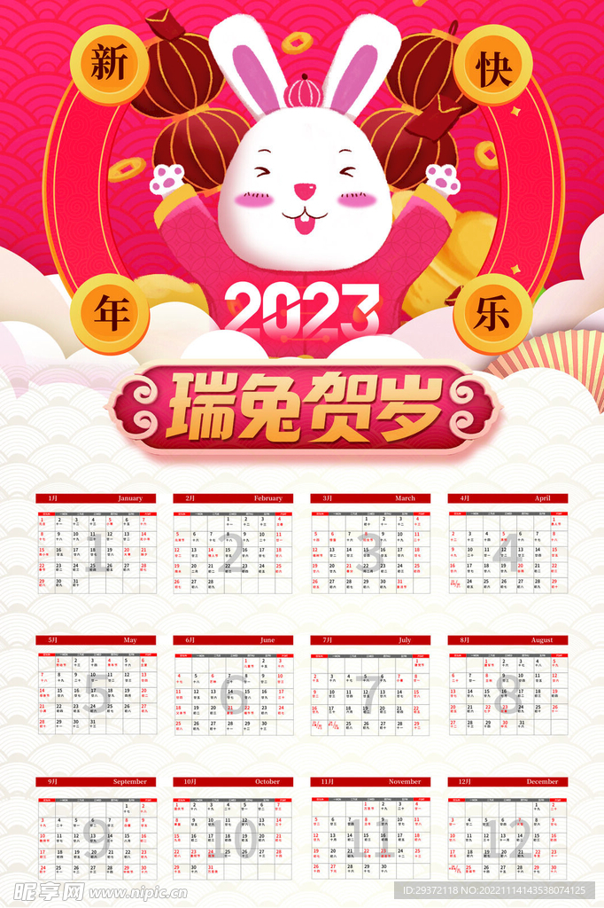 瑞兔贺岁兔年2023日历海报