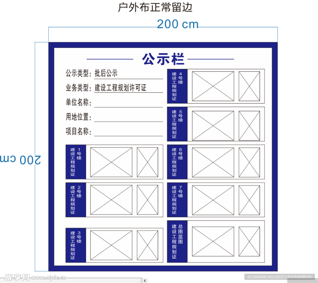 批后公告 