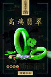 翡翠海报