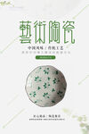 陶瓷海报