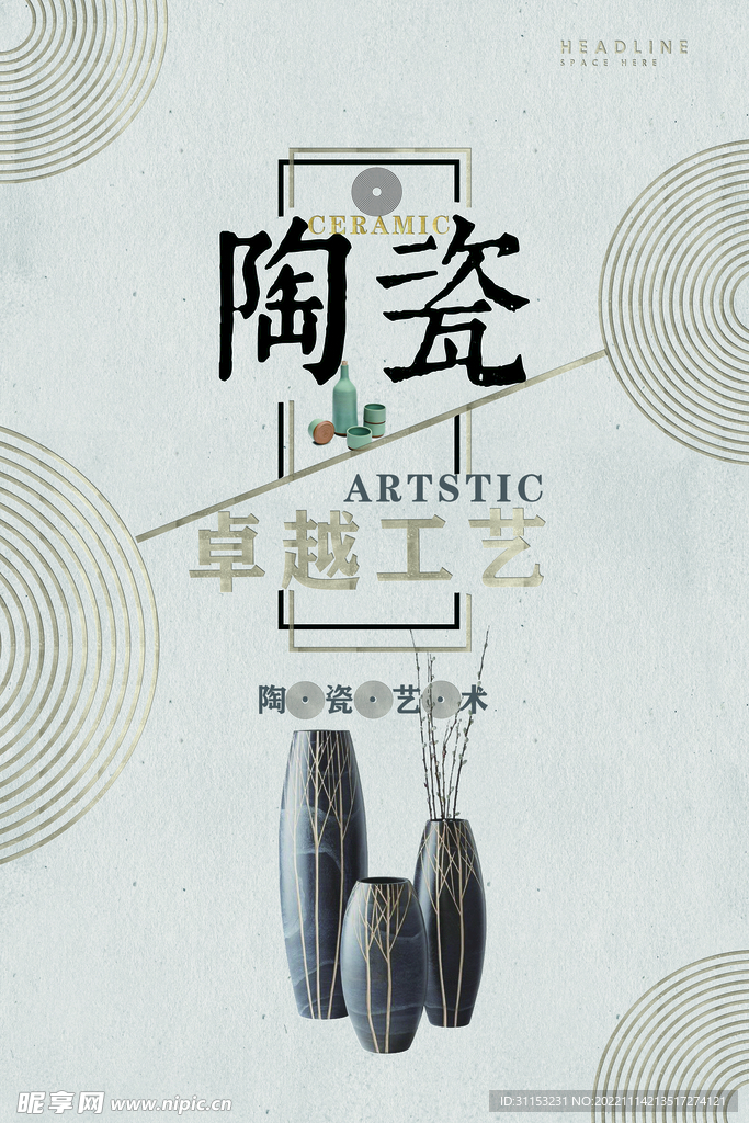 陶瓷海报