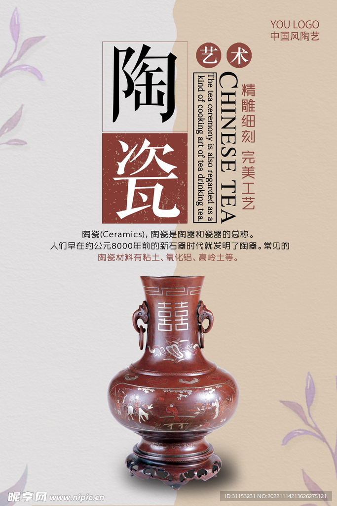 陶瓷海报