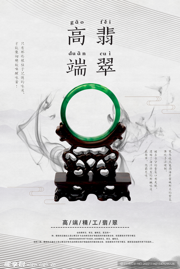 翡翠海报