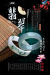 翡翠海报