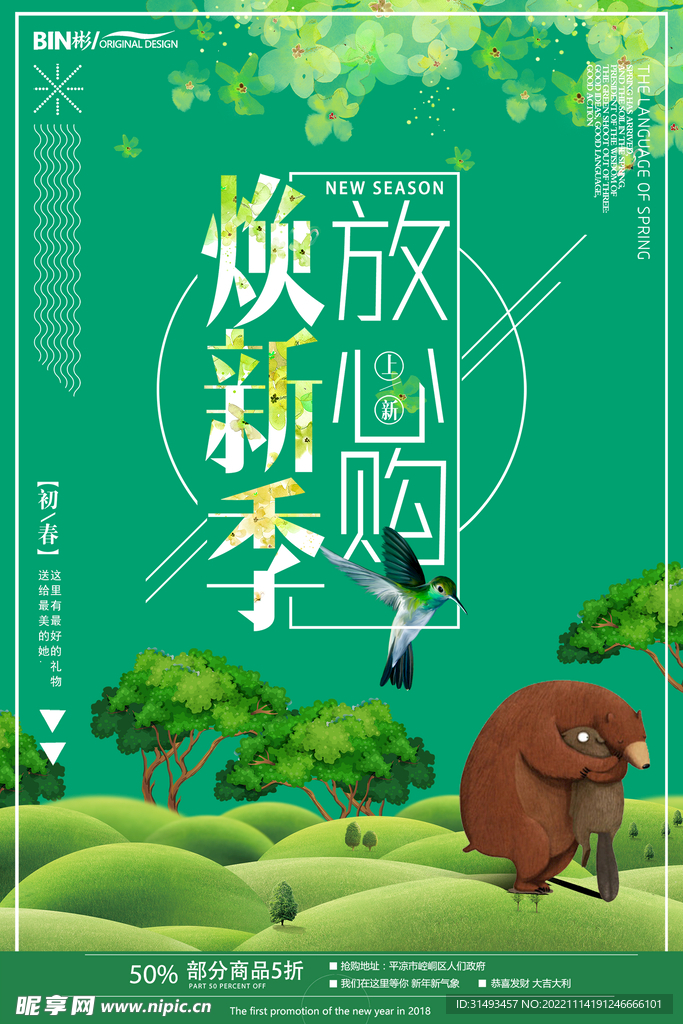 春季促销