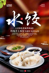 水饺饺子海报设计