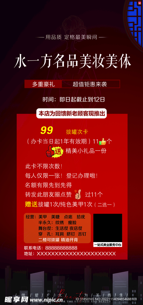 美妆美体  