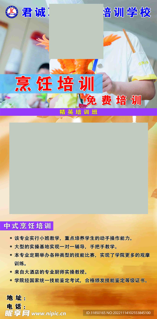 烹饪培训